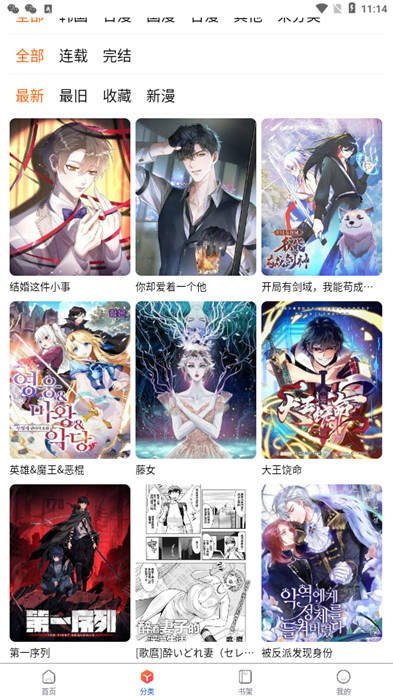 Manwa全部连载完结：最新最旧收藏新漫封面网格