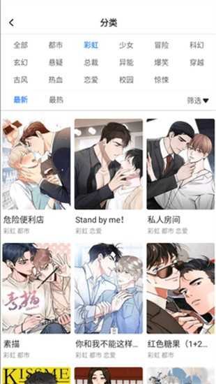 Manwa分类页：全部都市彩虹少女冒险科幻等标签筛选