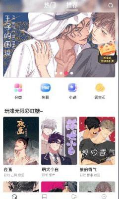 Manwa热门推荐首页：王子的困境与书架会员导航